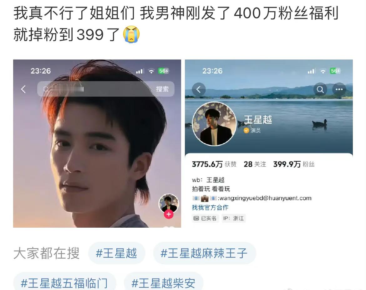 王星越是不是有点惨了，上坡路还没走完，就开始下坡了 ​​​