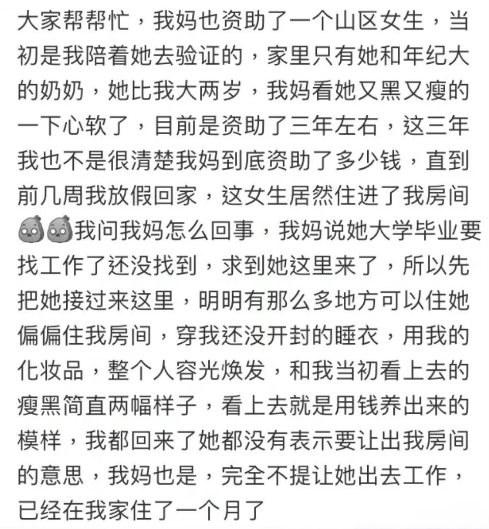 妈妈一月资助五千的女生大学毕业后住进了我房间 ​​​