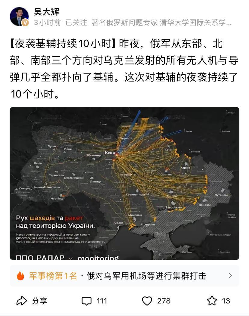 基辅又让炸惨了，昨夜俄军从三个方向发起攻击，主要目标是首都。从自媒体账号获悉，有