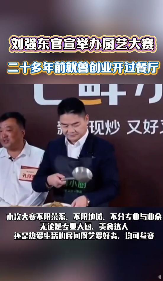 刘强东二十多年前就曾开过餐厅1995年还在读大学的刘强东，豪掷二十多万开了人生第