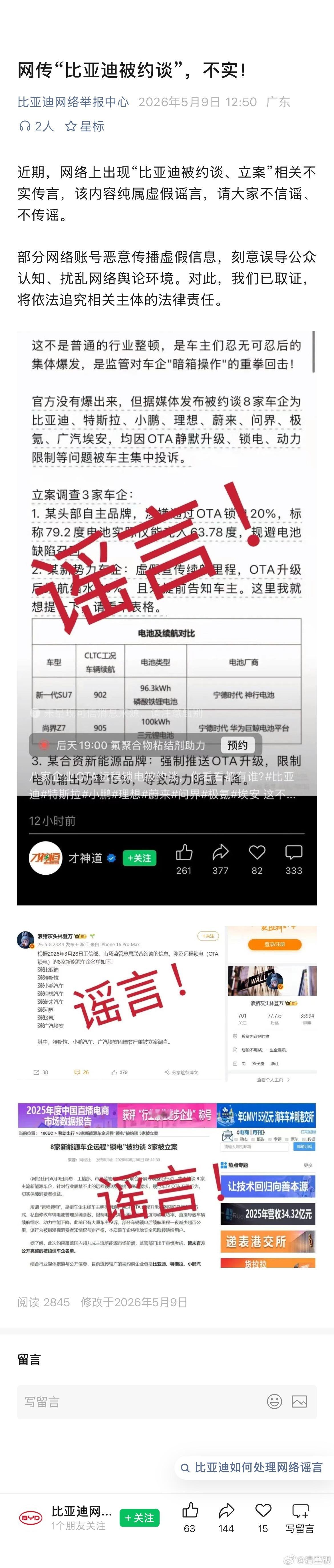 看看右下角的id是第一个？？听说要已取证，要让他负法律责任！！！8家车企被约谈