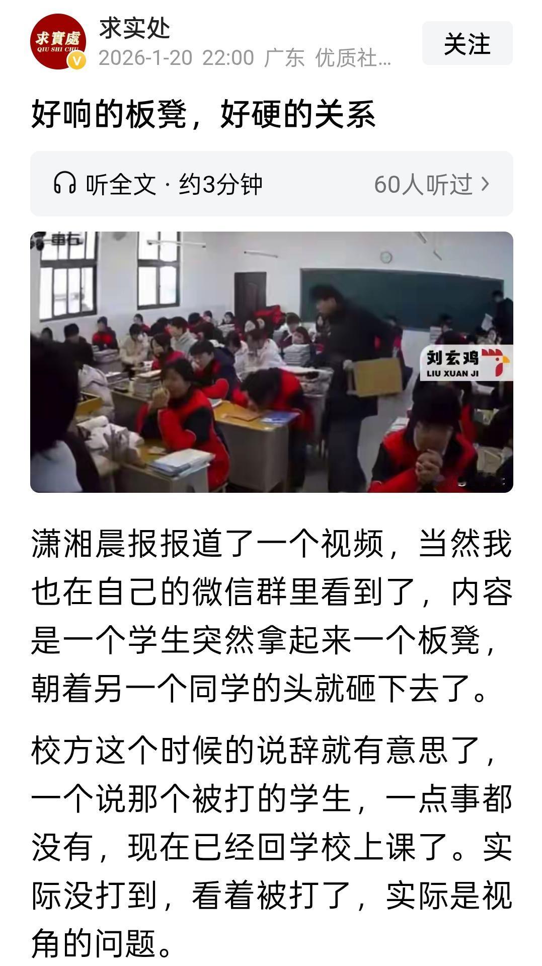 各位老师，请注意你们班里没有穿校服的学生。
拿起板凳的这个孩子，他没有穿校服。