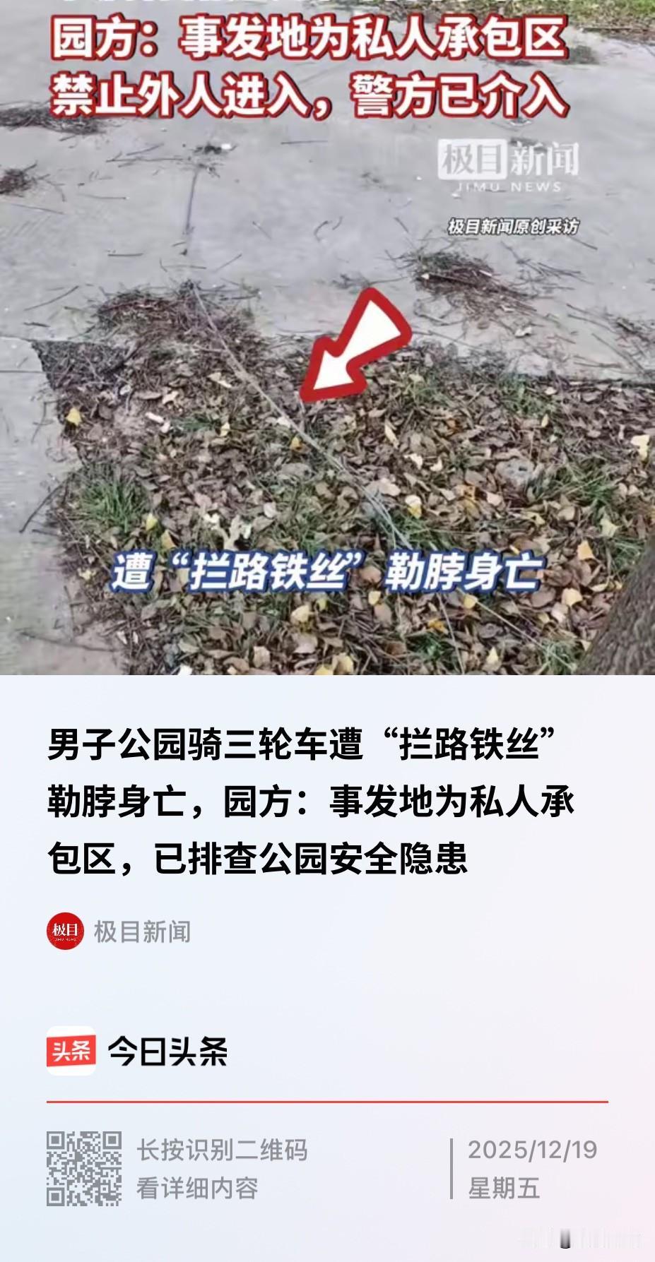 河南洛阳，一59岁大叔骑三轮车路过一处公园时，不慎被一根横着的铁丝刮倒，因为伤及