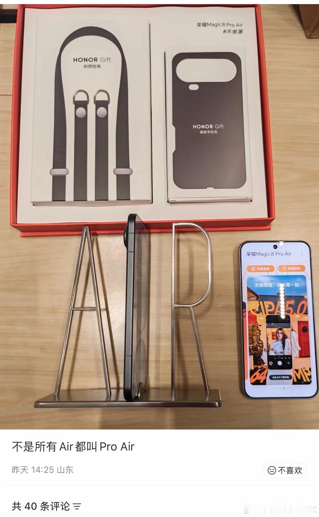 比iPhone Air更Air——荣耀Magic8 Pro Air. 