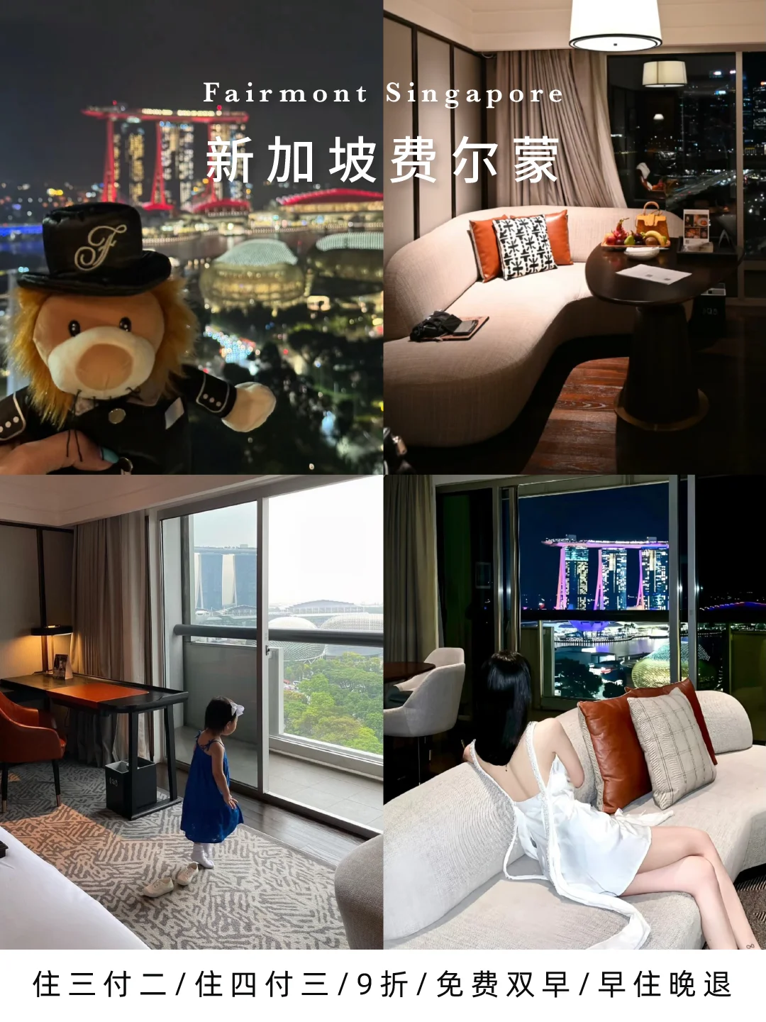 国庆去新加坡？那必住费尔蒙！3晚划算到哭😭