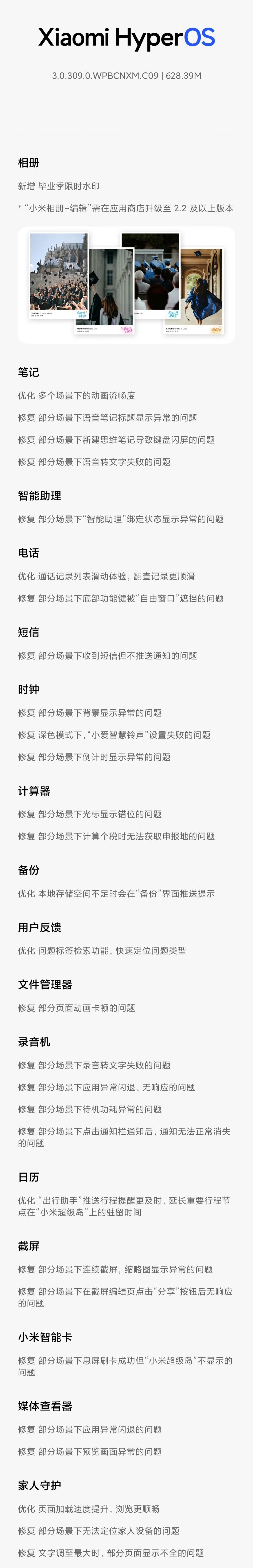 小米澎湃OS3 C09 版本的 SOTA 来了，更新了相册水印、笔记、负一屏、电