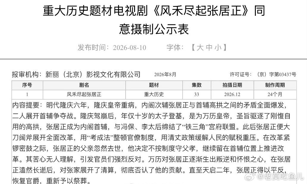 电视剧《风禾尽起张居正》监制：陈道明编剧：常江、李洁主演：胡歌12月开机 