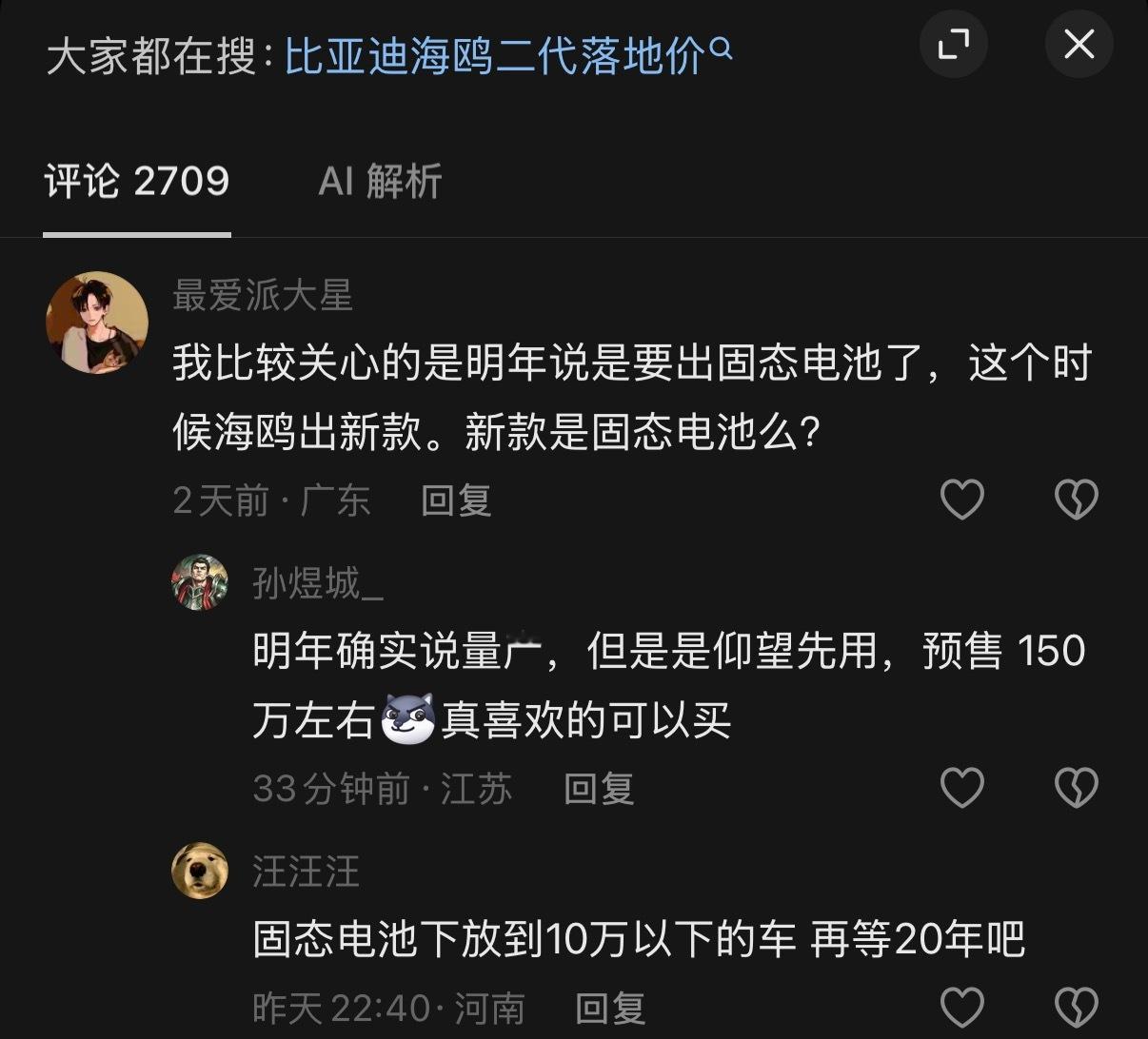 我发现现在很多人对于「固态电池」的认知简直蠢到离谱！昨天看到一条关于比亚迪海鸥的