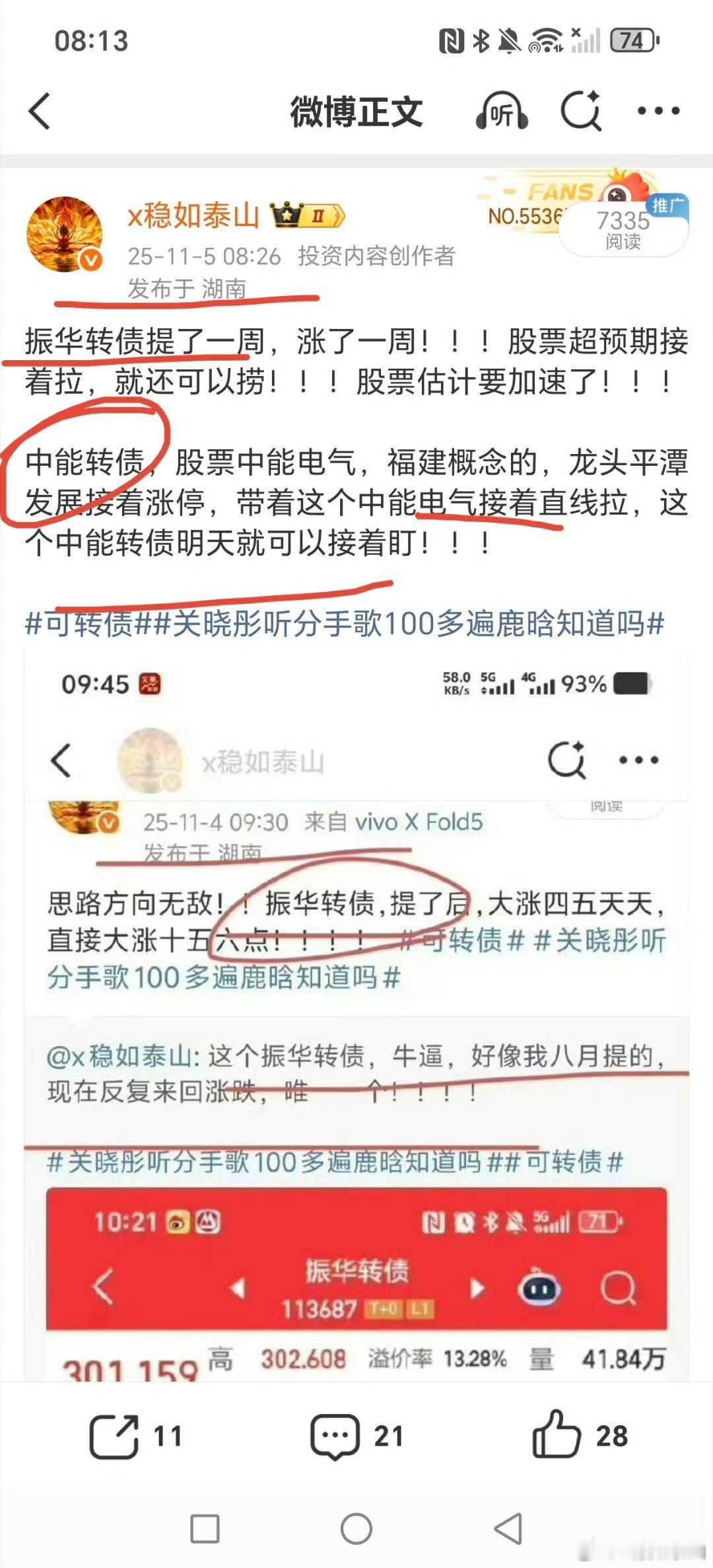 昨天提的中能转债记得见好就收，两天27点，振华转债股票不行了也得出，提了十天了！