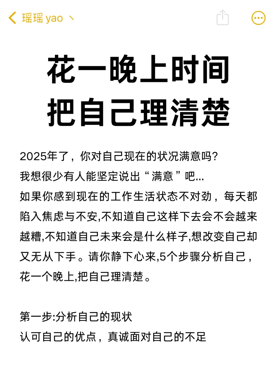 花一晚上时间，把自己理清楚！