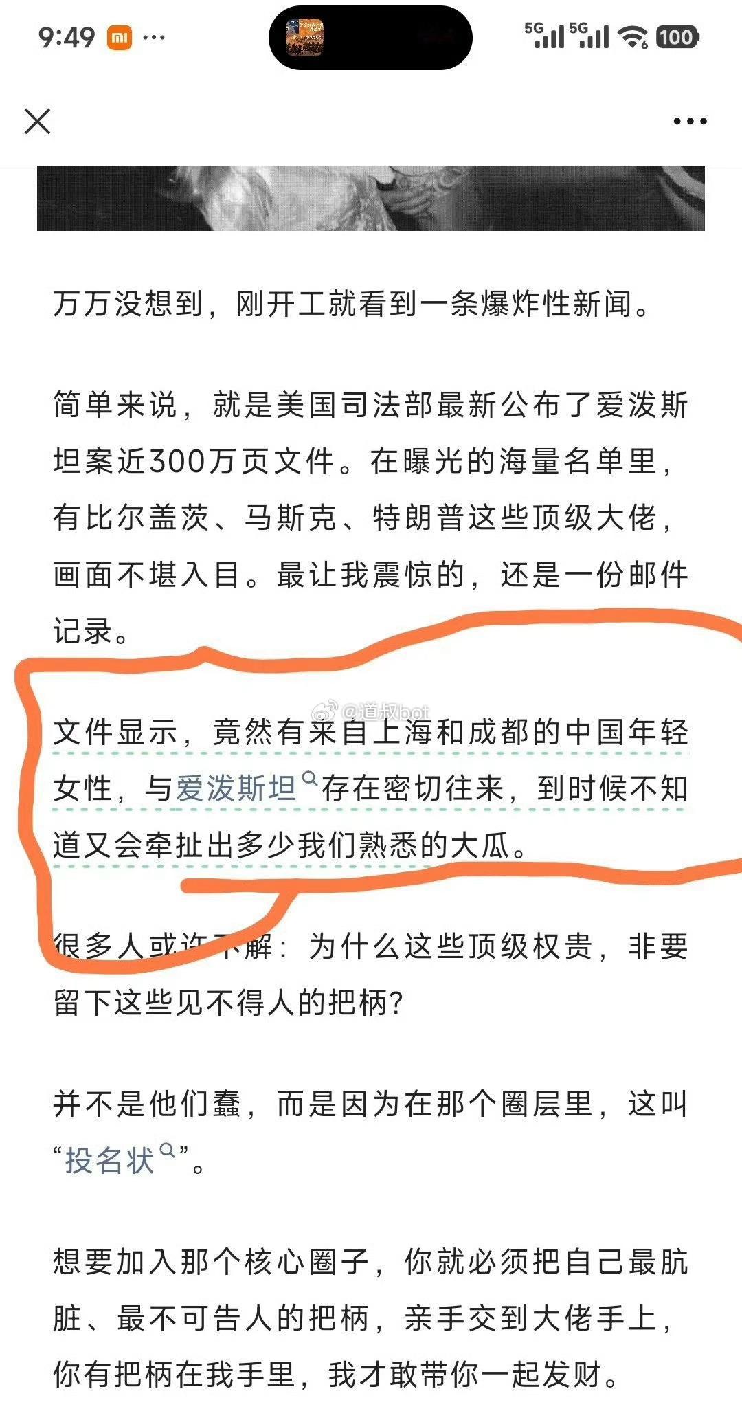 文件显示，爱泼斯坦有来自中国上海和成都的年轻女性。 