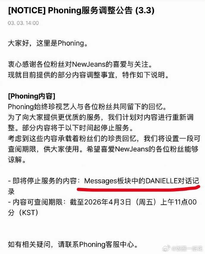ADOR将删除Danielle聊天记录 ADOR发布公告将删除NewJeans 