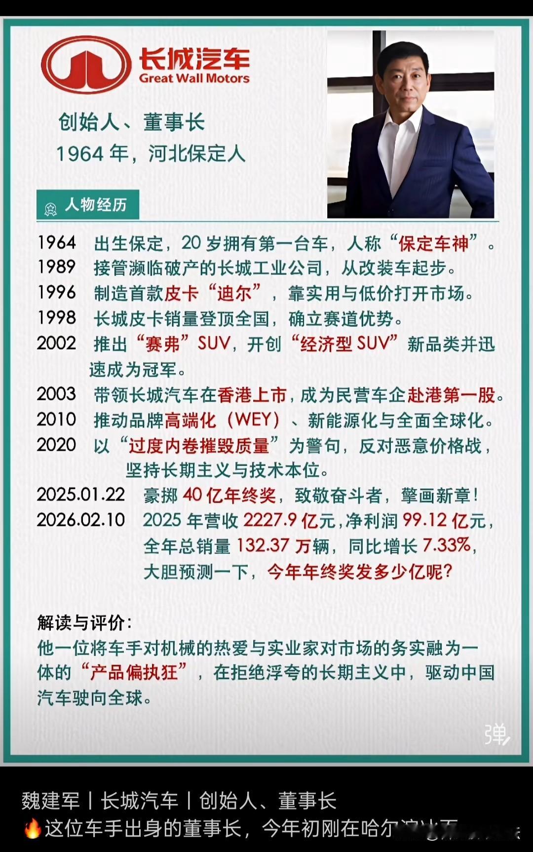 长城汽车董事长，60年代就有车了，被称为“保定车神”。