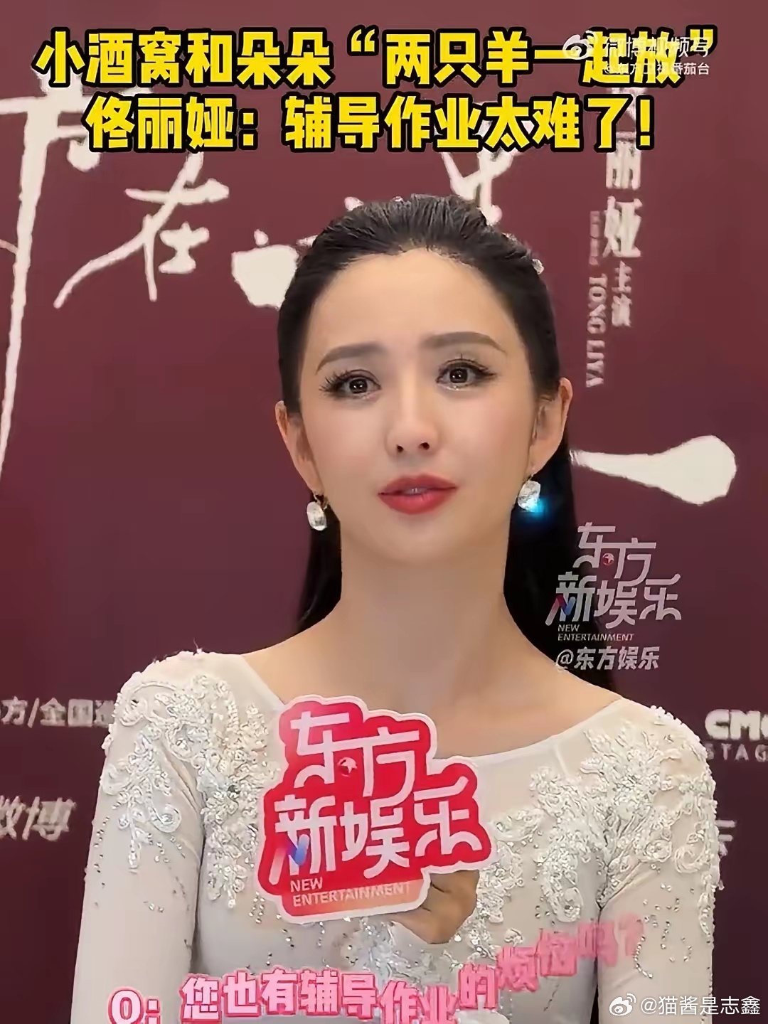 主持人问：“佟丽娅你也要辅导孩子作业吗？”佟丽娅回复：“对，是要辅导的。”主持人