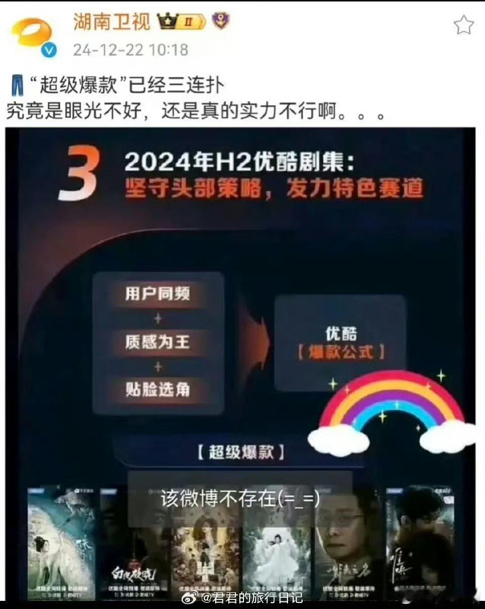 湖南卫视 优酷三连扑 就这半天这么精彩？湖南卫视小编切错号，内涵优酷大剧三连扑（