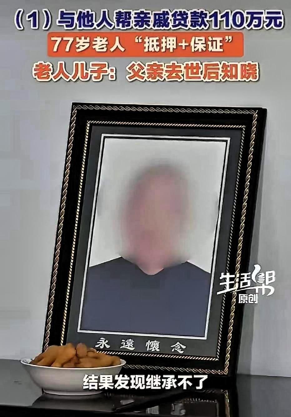父亲刚去世，儿子栾先生去办房产继承，结果被告知房子被抵押了。一查抵押合同，110