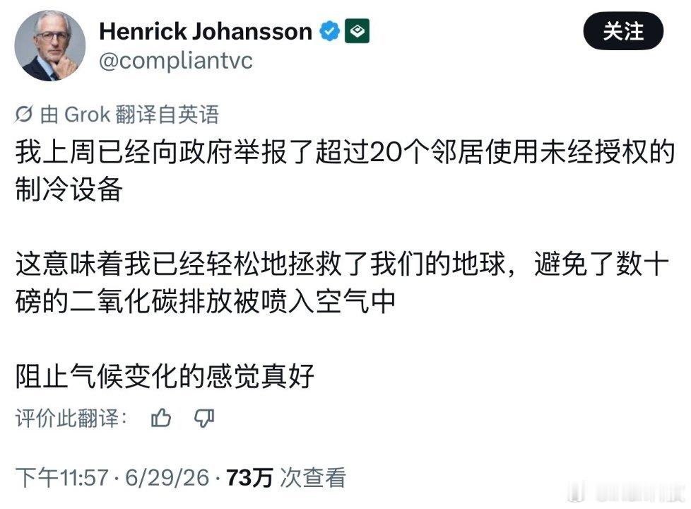 欧洲人自豪举报20户邻居用空调ber？这人？我都怀疑他是一边擦汗一边举报的这么热