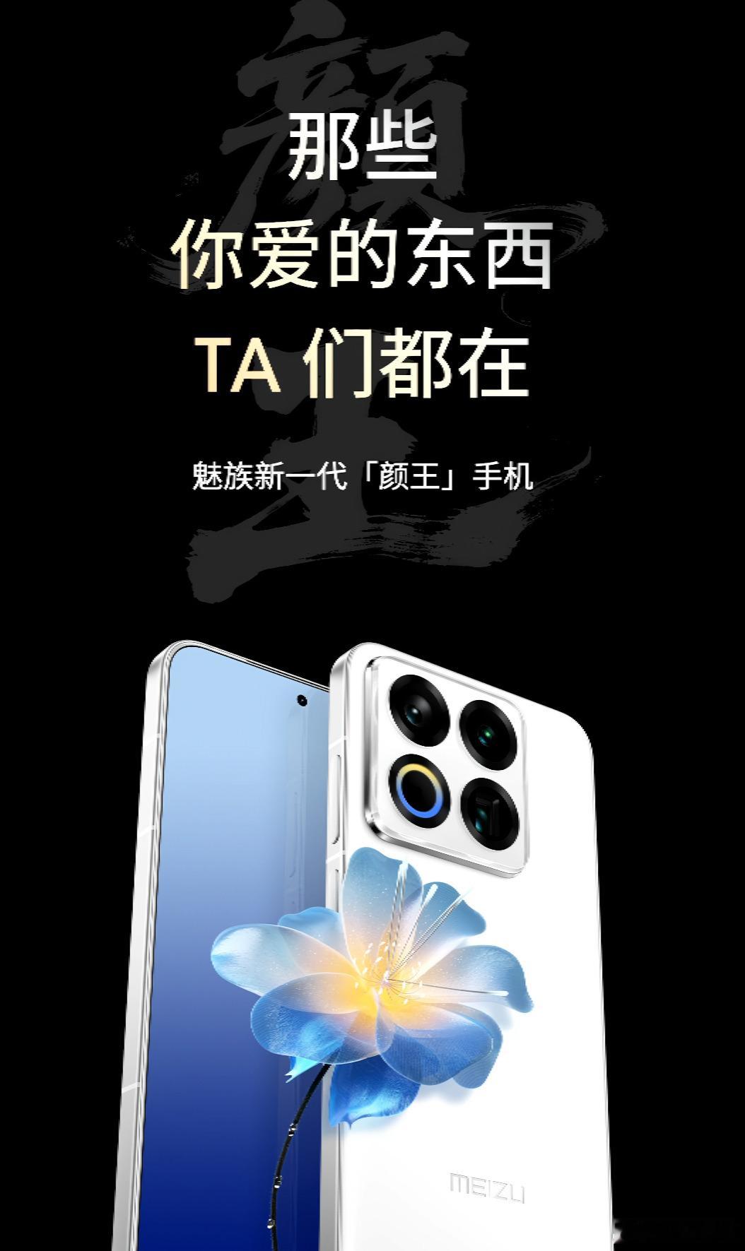 魅族22 美不美，打几分？ ​​​