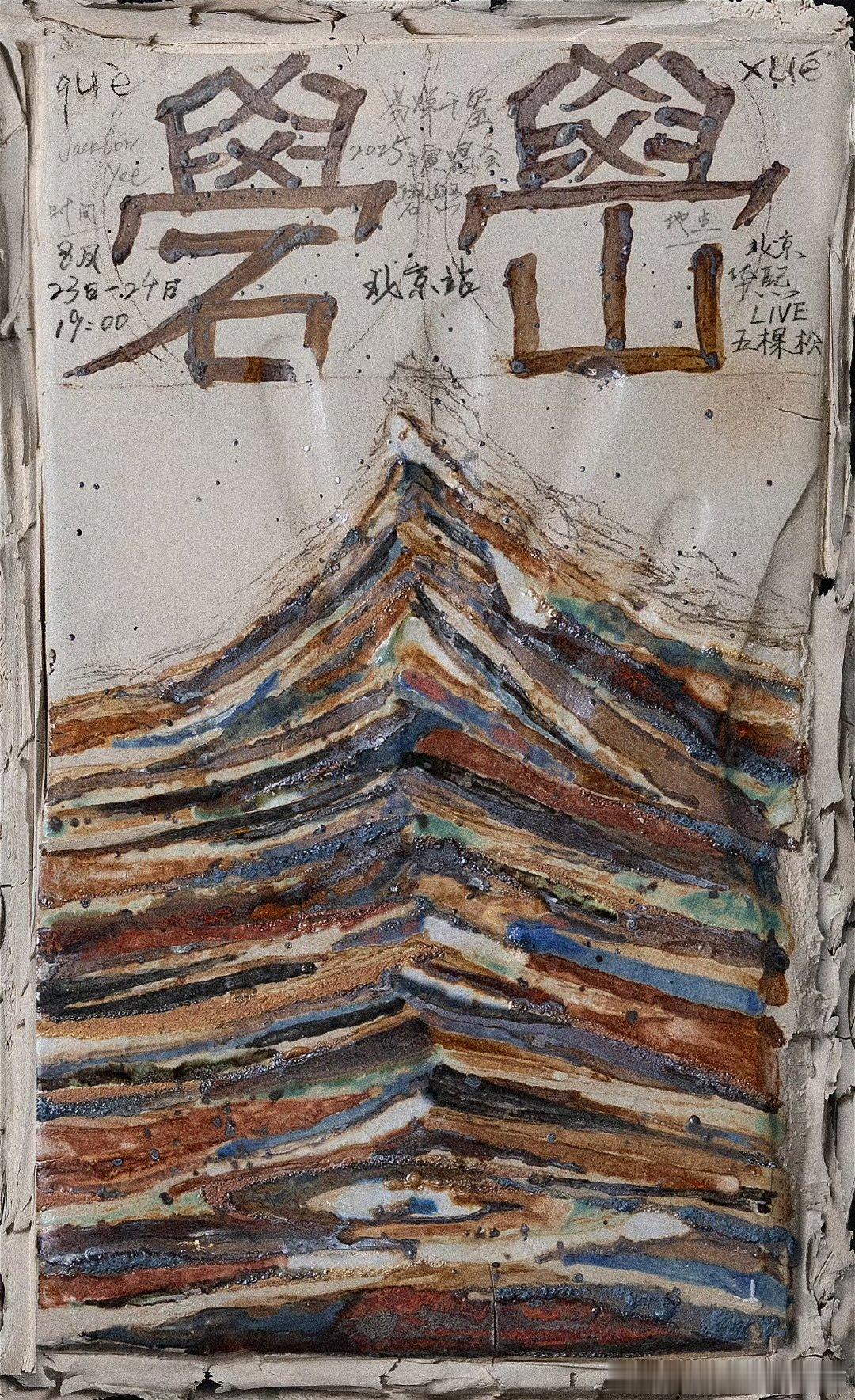 易烊千玺北京城市版海报释出易烊千玺北京两场演出 易烊千玺北京城市版海报释出 ​​