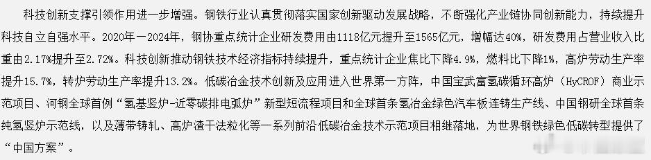 11月2日，记者从中国钢铁工业协会获悉，“十四五”时期，我国钢铁行业高质量发展成