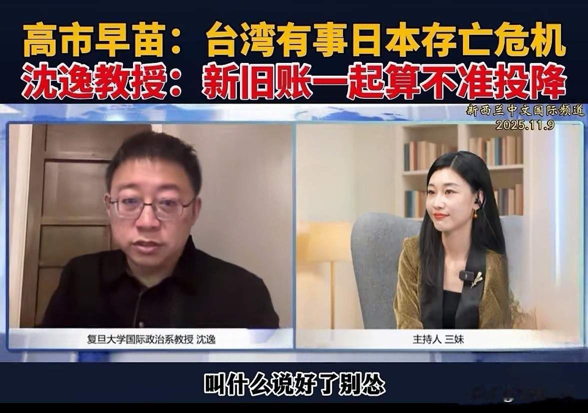 一句话戳中民意！
沈逸教授替14亿国人硬核回怼！
“别扯废话，说好了别怂！做了以