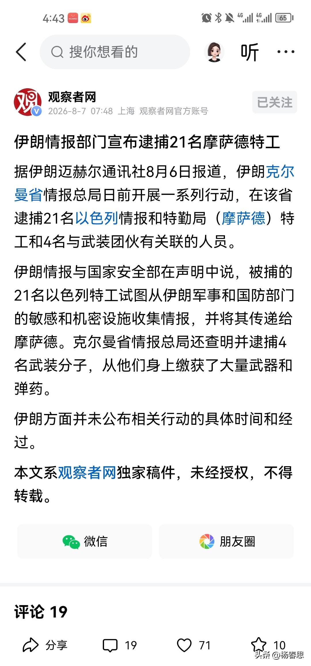 根本抓不过来啊！前几日才抓捕了一批，如今伊朗情报部门又宣布抓获21名为以色列效力