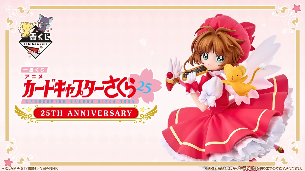 一番赏 魔卡少女樱 动画25周年