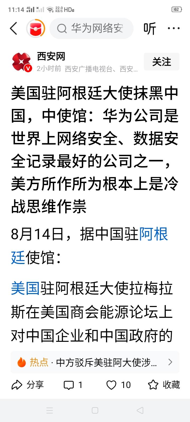 美国都快得癔症了 ，一有机会就抹黑华为，连美国驻外大使都跳出来抹黑华为了，理由吗