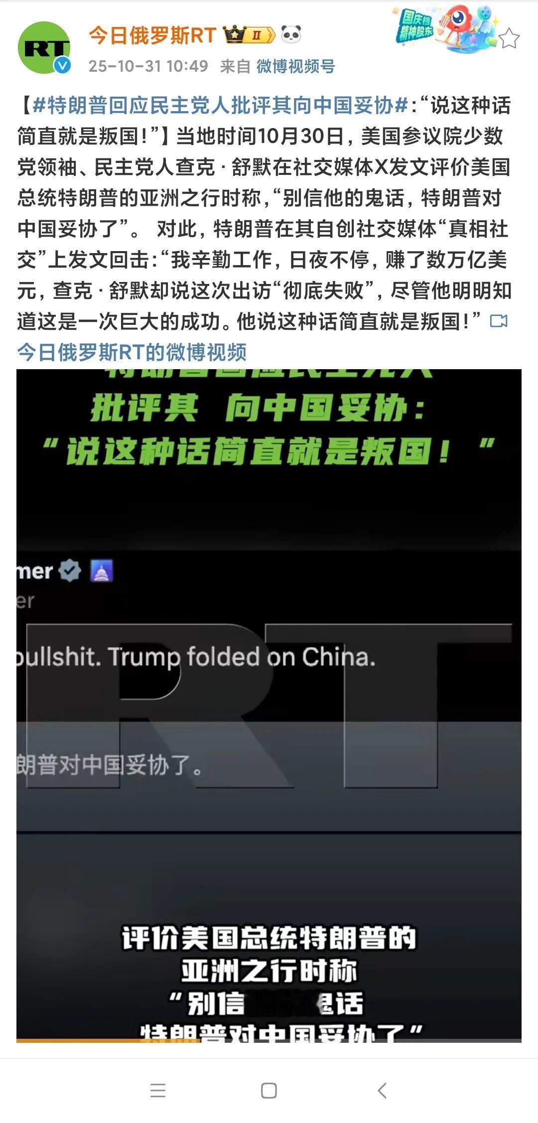 特朗普与查克.舒默谁说的对？