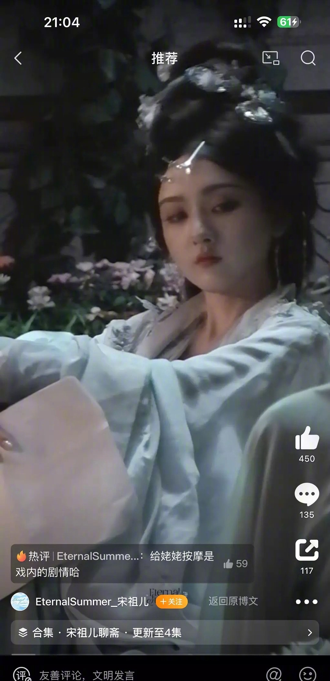 宋祖儿聊斋路透，好看吗？ ​​​