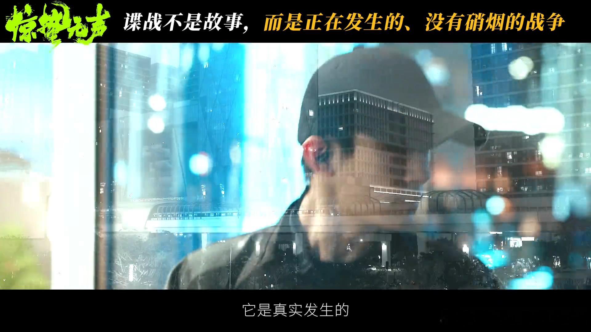 在国产电影里看到了当代谍战群像惊蛰无声 画面压迫感封神！“无声惊雷” 的氛围感扑