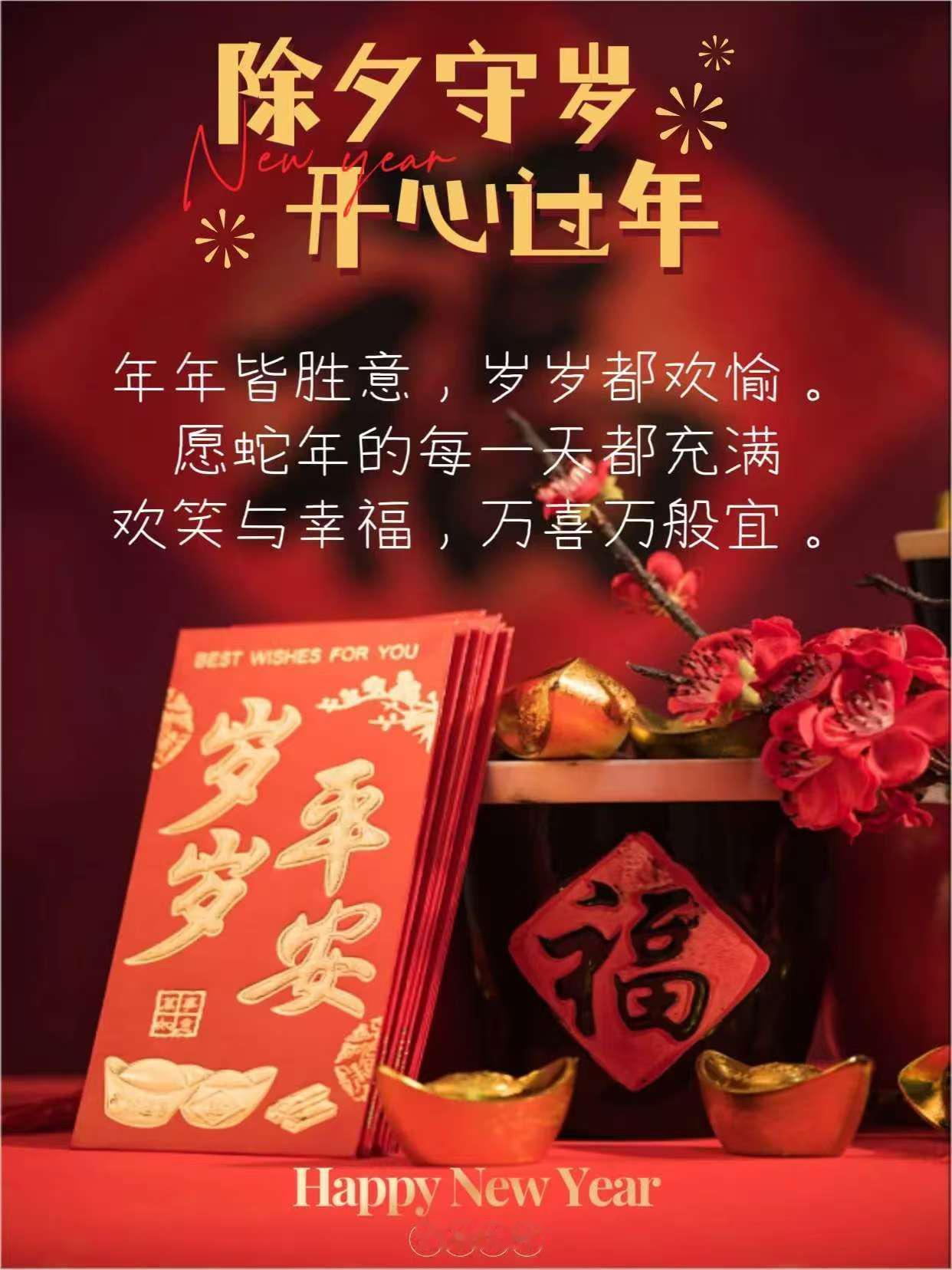 祝愿各位🧑‍🤝‍🧑开心过年！质量微学堂祝愿各位开心过年！蛇年大吉！