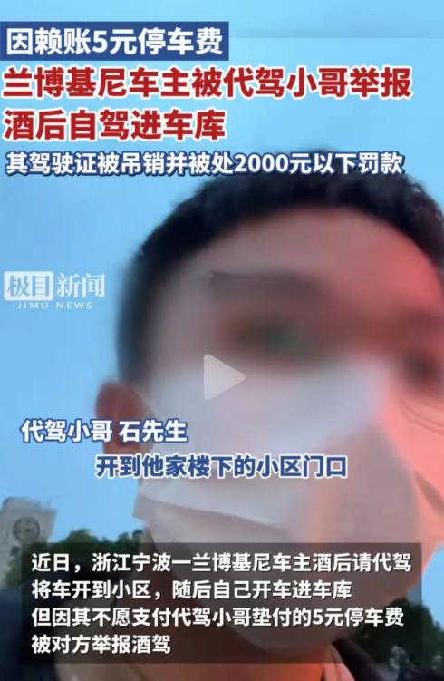 “抠门是要付出惨痛代价的！” 浙江宁波，一男子开 400 多万兰博基尼，他酒后叫