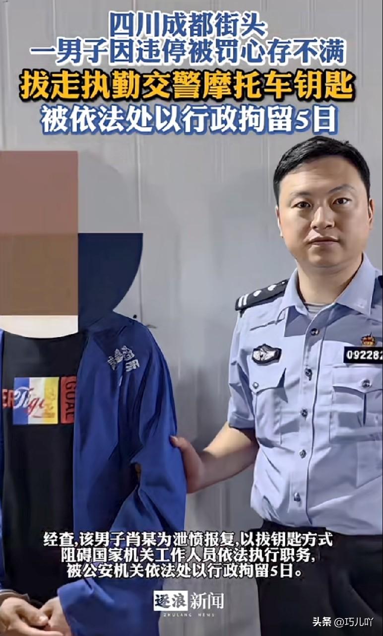胆子真是肥嘟嘟的！

四川成都一个姓肖的男子，不久前在路边因乱停车被交警贴条。结