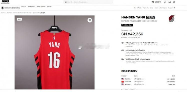 谁买的？杨瀚森第一次首发的球衣被拍卖出售 成交价为42356元杨瀚森在12月8日