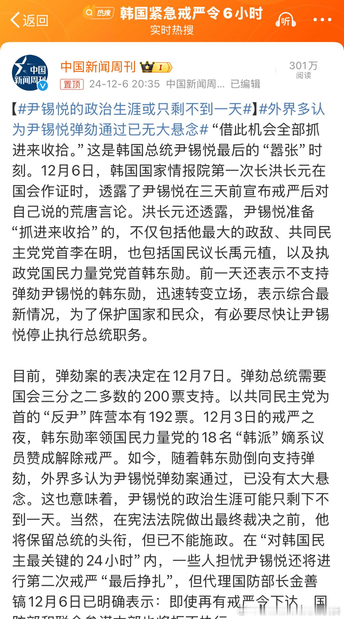 尹锡悦的政治生涯或只剩不到一天 前两天以为会见证历史的，没有见到，不知道明天能否
