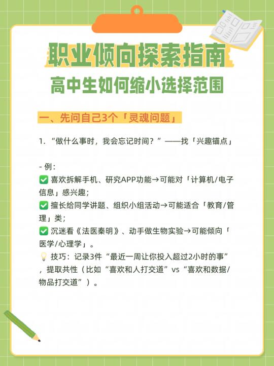 高中生如何缩小选科范围进行职业探索指南