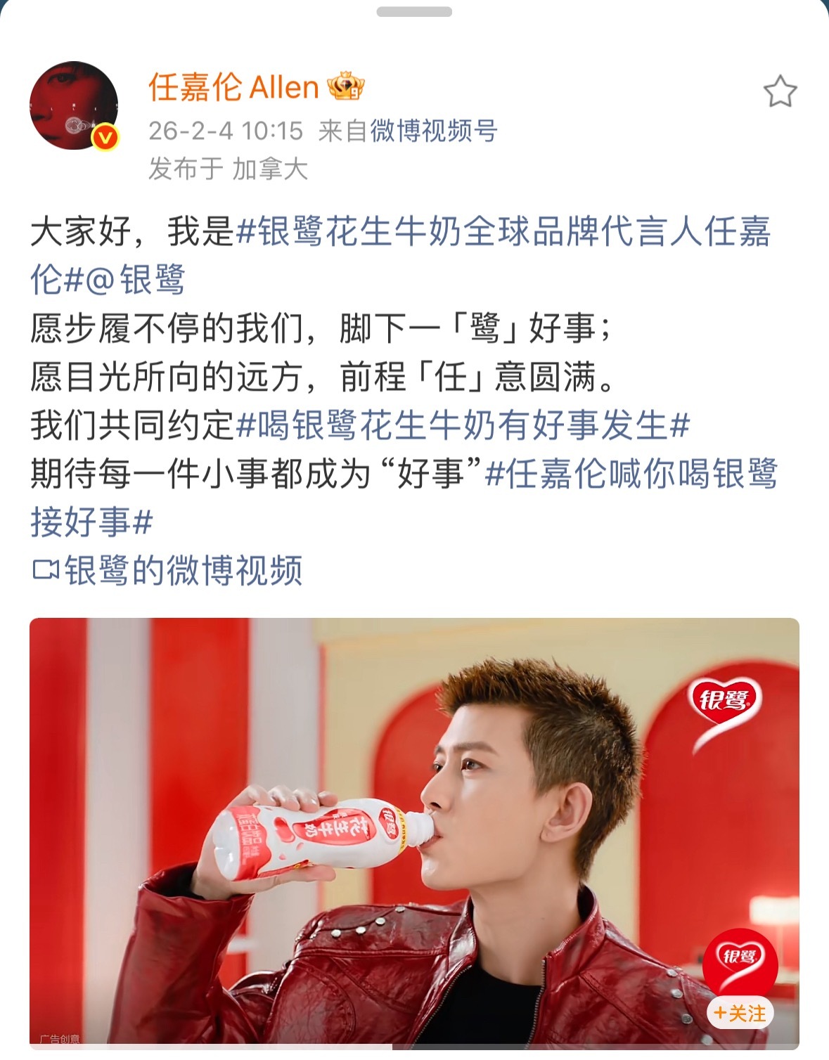 任嘉伦正式官宣成为银鹭全球品牌代言人，官博版头已经换了，地广也都铺好了，红红火火