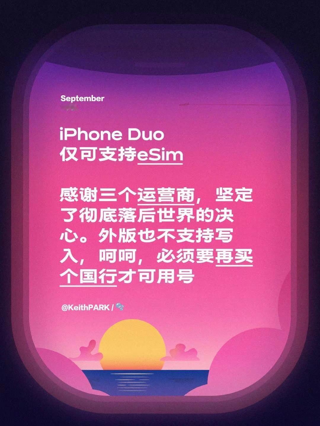 iPhone Duo仅可支持eSim感谢三个运营商，坚定了彻底落后世界的决心。外