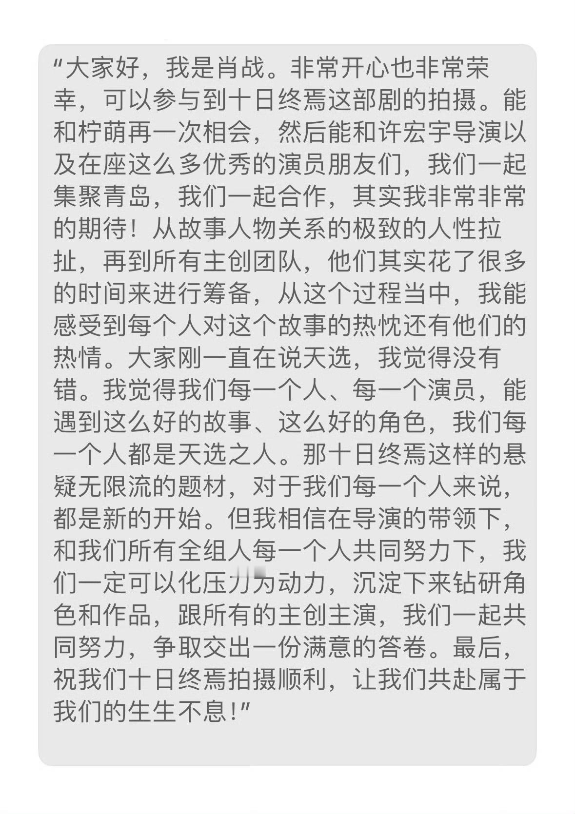 不卑不亢清醒高情商高配得感👏肖战十日开机发言🈶 