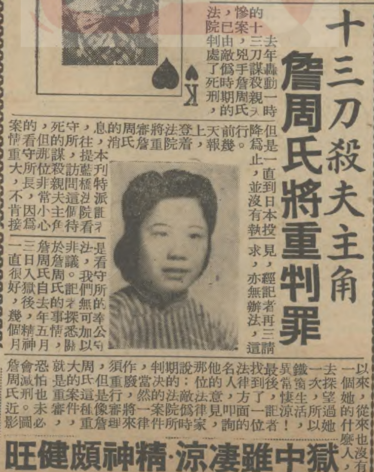 #章子怡下一部是酱园弄杀夫案#这是民国大案，詹周氏16刀杀夫分尸案，当年的报纸就