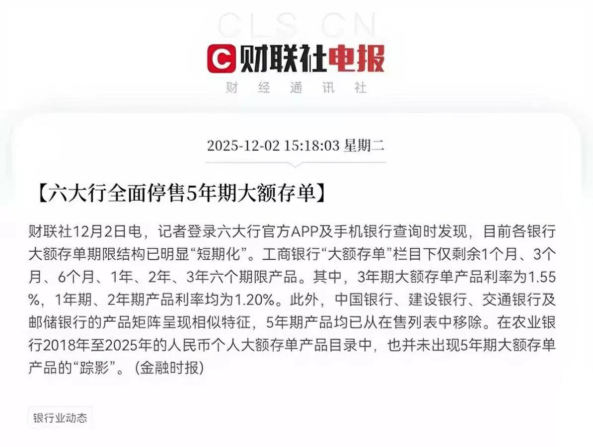 突发！六大行有新动作

五年大额存款说没就没？

最近六大国有银行取消五年期大额