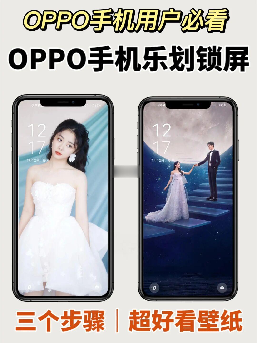 OPPO太懂用户啦❗️❗️❗️乐划锁屏绝绝子