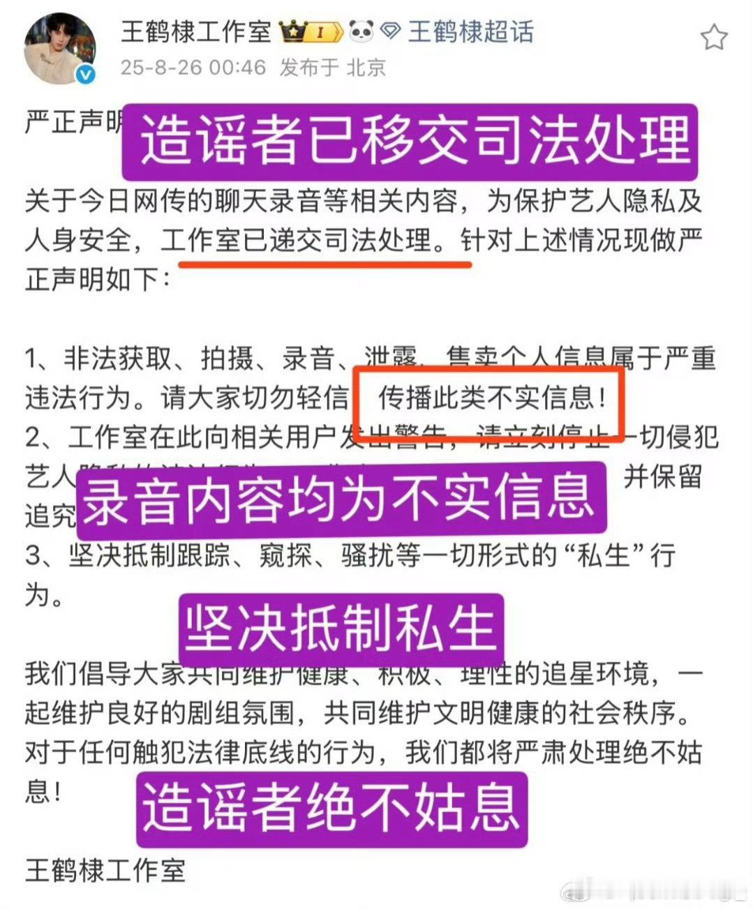 王鹤棣工作室已经发声明了，抵 制 私 生是真的王鹤棣 刘艺 ​​​