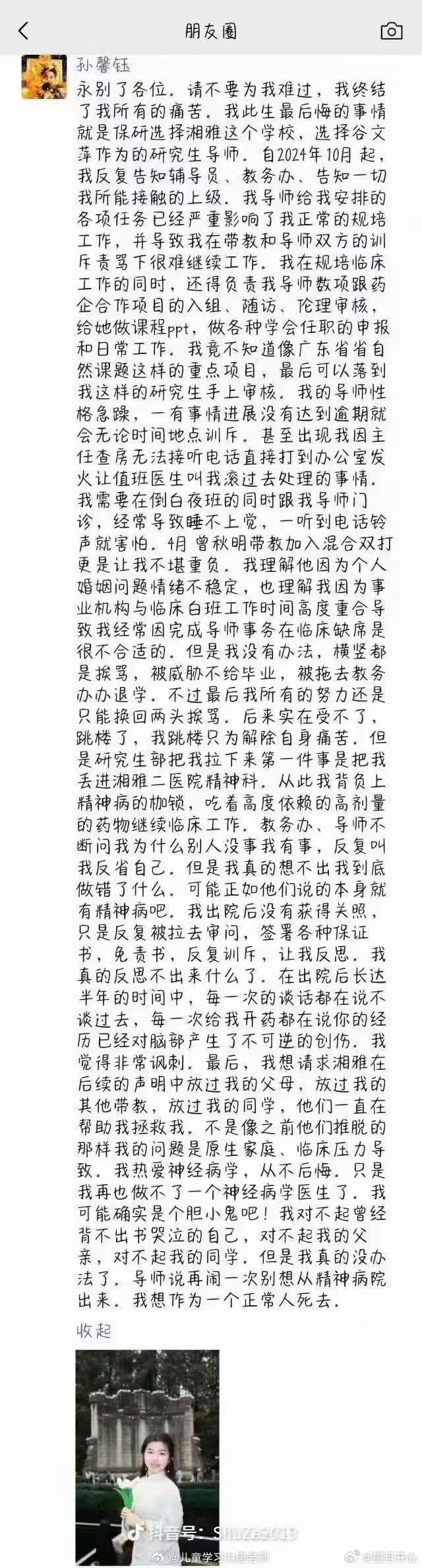 中南大学和湖南卫健委成立联合调查组