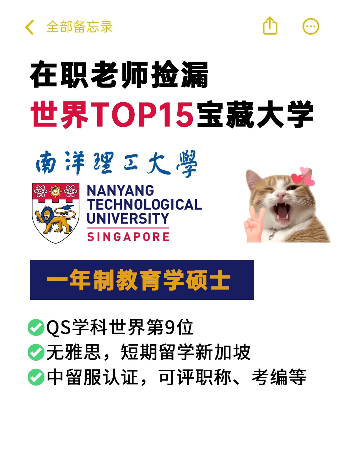 留学新加坡/在编老师一年升教育学硕士