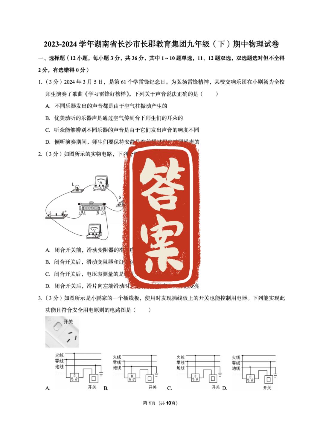 答案｜物理九（下）期中（湖南长沙）