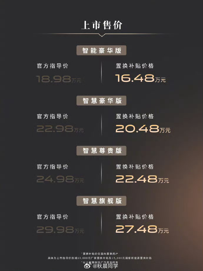 昊铂A800上市了，限时售价16.48万起，还有尊界同款的896线激光雷达智驾方