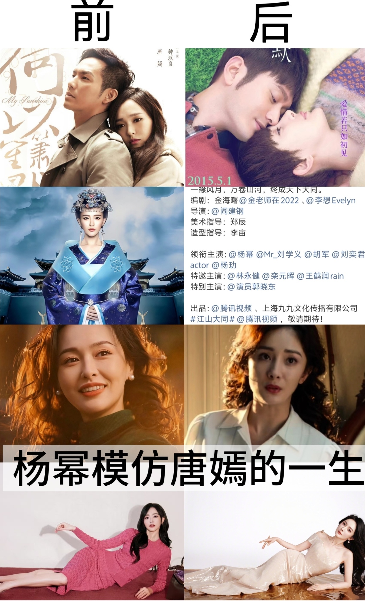 杨幂唐嫣又撞角色了杨幂又来碰瓷唐嫣，想蹭锦绣未央的热度了众所周知，杨幂模仿唐嫣演