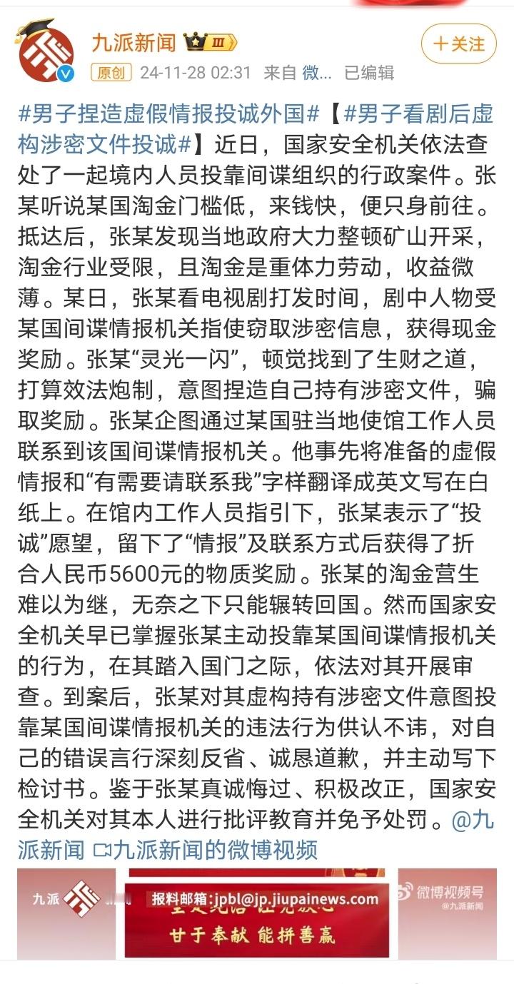 男子捏造虚假情报投诚外国 这样也行 